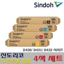 신도리코 정품토너 D430T15KB D430T9KC D430T9KM D430T9KY D430 D431 D432 CM2073 CM3033 CM3081, 정품토너_4색세트, 1개