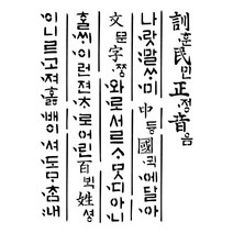 대문닷컴 [대문닷컴]스텐실도안(ST-3105)훈민정음