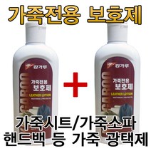 KANGROO가죽보호제 1+1, 1개