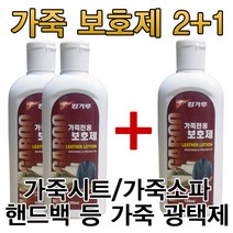 캉가루 가죽보호제 2+1, 1개