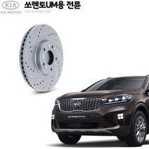 KGC브레이크 기아 올뉴쏘렌토 전륜 튜닝형 디스크로터 K51712-2W000, 1개