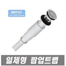 와토스 일체형 아이 팝업트랩 세면대용 자동팝업 I트랩 세면기용 세면기부속 세면대부속품 폽업, 1개
