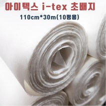 i-tex 아이텍스 초배지 10평용. 110cmx30m 친환경 천연펄프 도배 장판 초배지/방습지