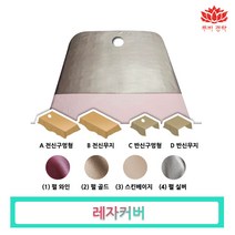 루비경락 고급형 마사지 베드 커버-인조가죽 방수 에스테틱 경락 피부관리실 미용 침대