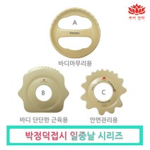 박정덕접시 괄사마사지기 접시 경락마사지, 일중날-C, 1개