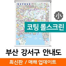 지도코리아 (사은품) 부산 강서구 안내도 78*109cm 코팅 롤스크린 소형