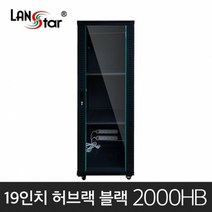 랜스타 LS-2000HB 허브랙-블랙 19인치 2000X800X600 42U 허브랙, LS-2000HB 허브랙
