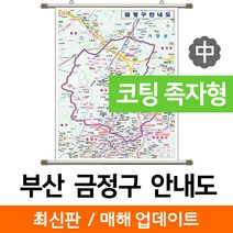 지도코리아 (사은품) 부산 금정구 안내도 111*150cm 코팅 족자 중형