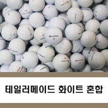 혼합볼 화이트 컬러 타이틀리스트 등 로스트볼 50알, 테일러메이드 화이트  A- 50알, 1개