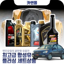 베르나(뉴)(02~10) 가솔린 최고급합성유 플러싱세트, Z01 GS칼텍스 킥스 파오1 0W30 4리터+플러싱