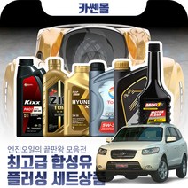 싼타페CM(05~12) 2.2(D엔진) 최고급합성유 플러싱세트, Z03 SK루브리컨츠 지크 탑 5W30 6리터+플러싱