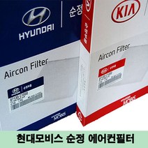 현대모비스 포터2(16년8월이후) 에어컨필터 971334F200
