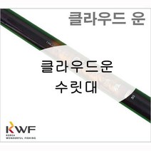 [강원산업] 클라우드운 낚시대 수릿대 (S타입 L타입 손잡이대), S타입 수리대