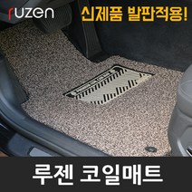 루젠 투싼IX 전용 코일카매트 풀세트, 그레이, 현대(확장형)-투싼IX/뉴투싼IX매트, 현대