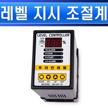 투라인레벨-레벨지시조절계-2S-LIC-D-저항입력/레벨콘트롤러/레벨릴레이/급수배수/펌프필레이, 레벨지시조절계-저항입력/546762