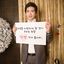 특별한 우리 러브액츄얼리 스케치북 10장, 프로포즈용