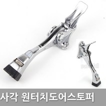 다다몰 사각 원터치말굽 현관 도어스토퍼, 사각말굽