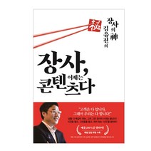 쌤앤파커스 장사 이제는 콘텐츠다, 쌤앤파커스-장사 이제는 콘텐츠다, 김유진