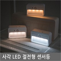 (쿠팡용)EK562 무선/야간/현관/램프조명/센서등/움직임/조도/LED4개/고휘도/사각/나사고정/자석/자동수동선택, EK117-주백색