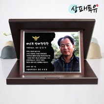 상패투유 인물화사진 ED-032 감사패.교회.부모님.상패.