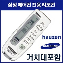 삼성에어컨리모컨(AF-HD232TLGS AS-G65B HS-SA860GBP ASN-G64NR AF40FSHM2EE ASM-1020 HSN-A100PG SY072HD1BA), 1개