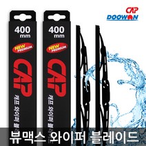 마이티2 20in 500mm 캐프 뷰맥스 블레이드 자동차 와이퍼 세트