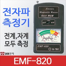 SKM전자 EMF-820 전자파측정기 전기장 자기장 간단측정 전계 자계측정기