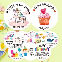 린블리샵 [3시이전 당일출고] 어린이집 생일 답례스티커 축하스티커 기념일스티커 A디자인 G디자인, 20개, G01답례