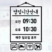 오픈클로즈 영업시간 시트지컷팅 창문스티커_100_액자 영업시간안내_블랙, 블랙