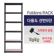 [폴던스랙] 가정용 철제선반 창고용 철제선반 앵글선반/ 6단 600x400x2000, 1대
