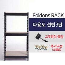 [폴던스랙] 가정용 철제선반 창고용 철제선반 앵글선반/ 3단 1500x500x1800, 1대