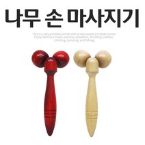 나무 손 마사지기 원목 마사지기 안마기 지압기, 1개, 적색