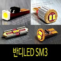 뉴SM3 실내등 반디LED 다이킷 풀셋트, 도어등추가, LE/SE/PE/XE