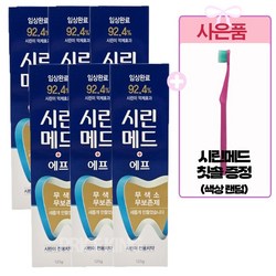 [PRICE KING] 시린메드 에프 치약 125g 6개+(증정) 시린메드 칫솔 1개