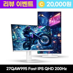 크로스오버 27QAW995 Fast-iPS 200Hz WQHD 화이트 Ai게이밍 멀티스탠드 27인치 모니터 - 리뷰이벤트, 27QAW995 200[일반], 68.5cm