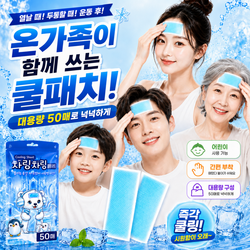 KC인증 붙이는 아이스 쿨패치 어린이 사용가능 가족용 쿨패치, 50개