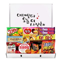 오늘 더 사랑해 심플 과자세트 / 스낵 과자박스 종합과자세트 과자세트