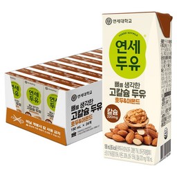 연세두유 뼈를 생각한 고칼슘 호두 앤 아몬드, 건강과 맛을 모두 챙기세요!