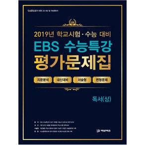 쿠팡]메가스터디 Ebs 분석노트 고등 수능특강 영어 사진후기