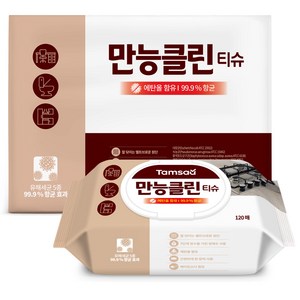 탐사 만능클린 티슈 120매 MB원단 에탄올 함유 항균 99.9%