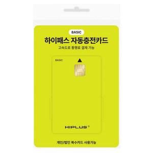 하이플러스 자동충전 하이패스카드 베이직