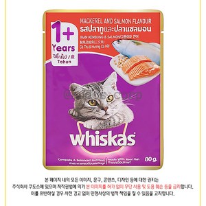 위스카스 어덜트 고양이 습식사료