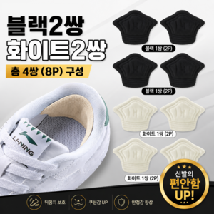 운동화 뒷꿈치 수선 패드 8P