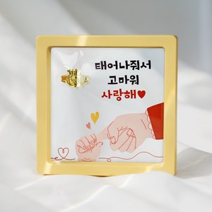 [캘리] 24K 순금 1g 돌반지 액자 아기 조카 첫돌 선물 고마워 사랑해 SGW-089-3-T