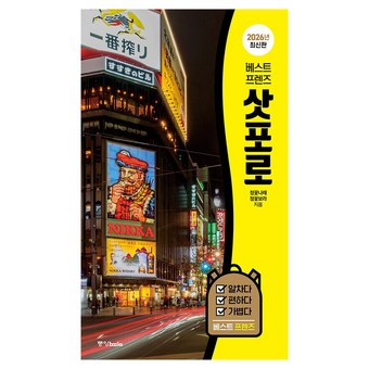베스트 프렌즈 삿포로 상품 이미지
