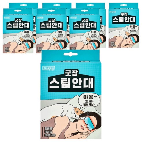 동국제약 굿잠 스팀안대, 10개입, 8개