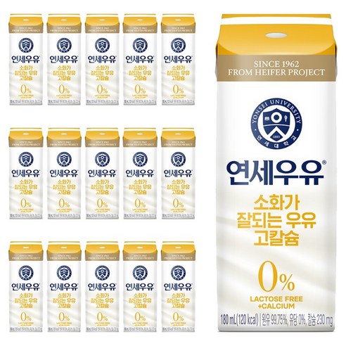 연세우유 소화가 잘되는 우유 고칼슘