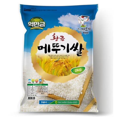 억만금 창녕군농협 2025년 햅쌀 황금 메뚜기쌀