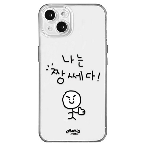 핫티몰 자신감 지킴이 프린팅 투명 휴대폰 케이스