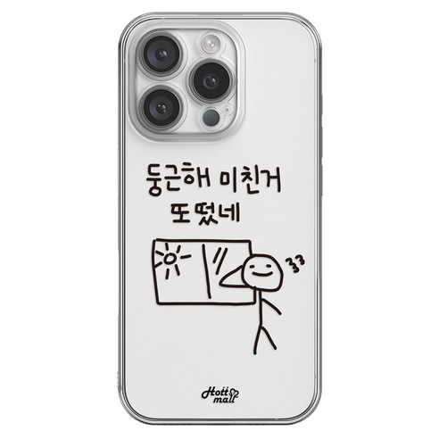 핫티몰 둥근해 미친거 또 떴네 휴대폰 케이스